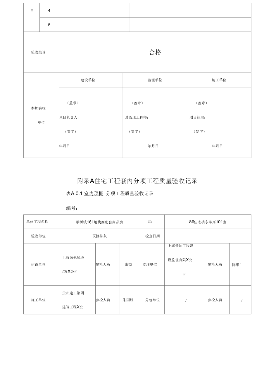 分户验收表格实例.docx_第3页