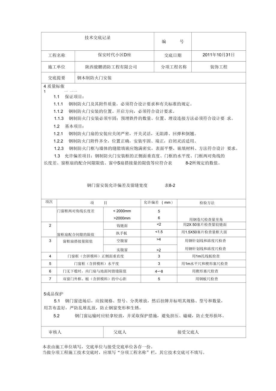 钢制防火门安装交底.docx_第2页