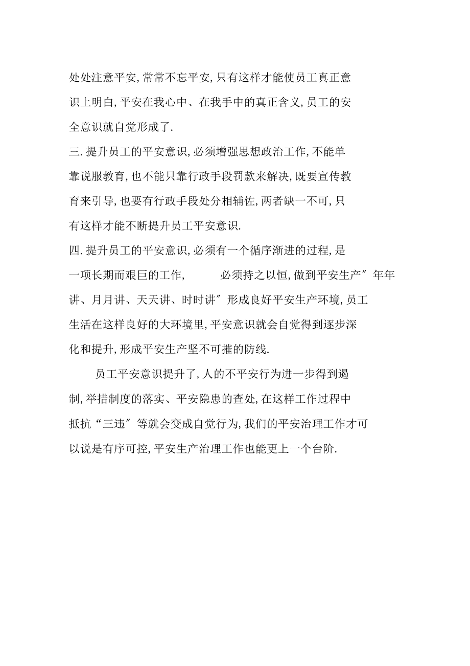 如何做好员工的安全培训,提高员工安全意识.docx_第3页