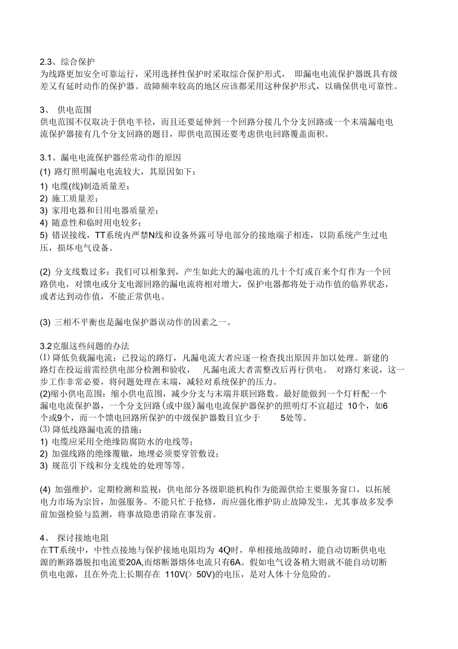 桂林市城市照明控制箱改造方案.doc_第2页