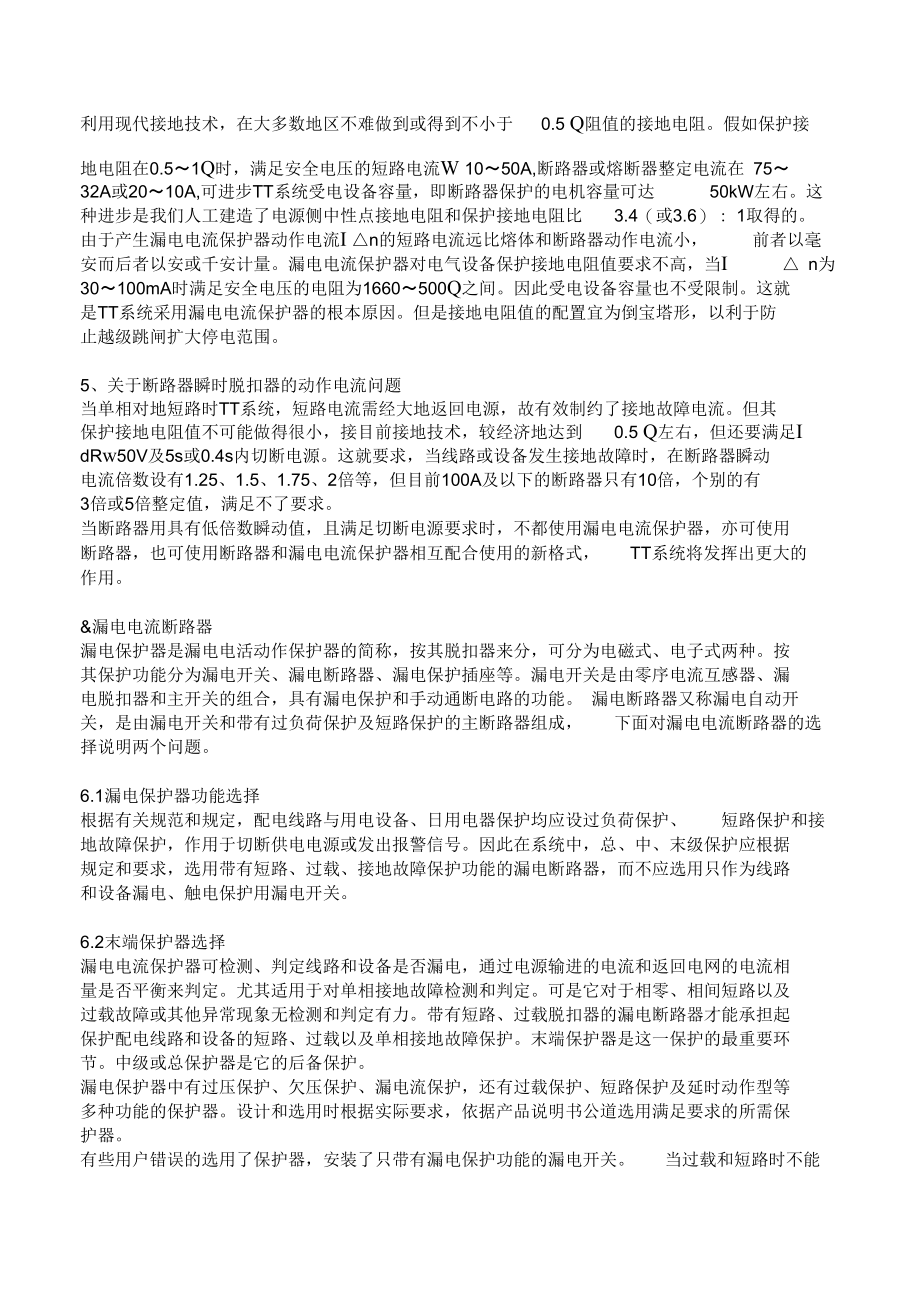 桂林市城市照明控制箱改造方案.doc_第3页
