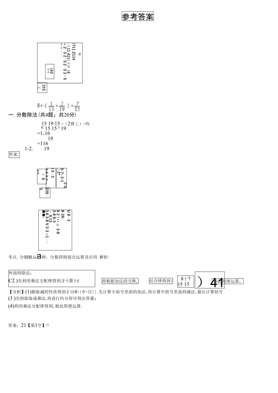 分数除法(十三)A卷.doc_第2页