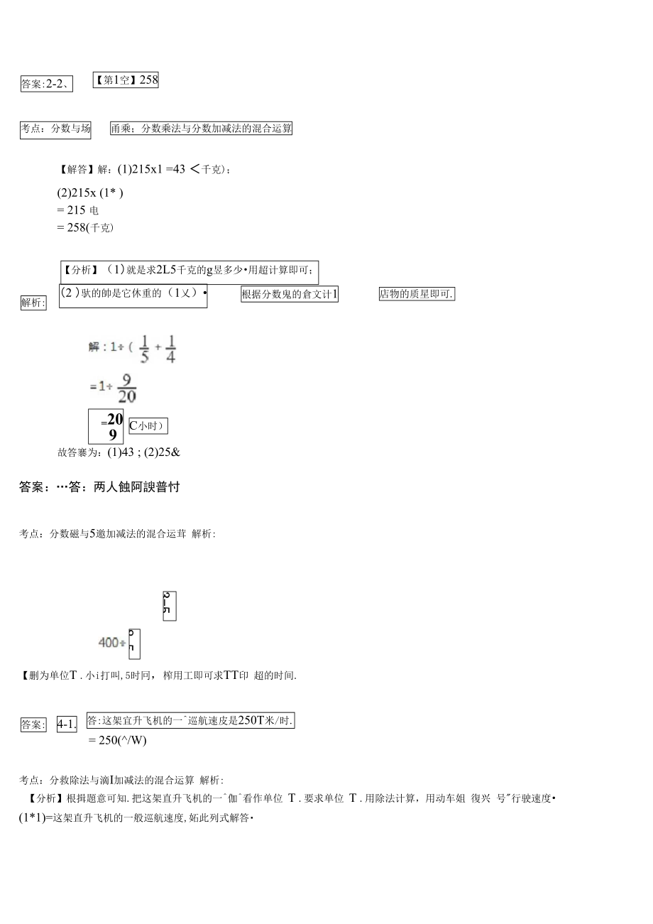 分数除法(十三)A卷.doc_第3页