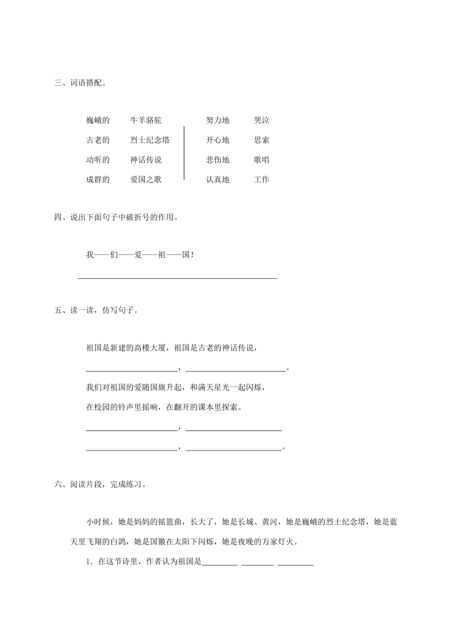 四年级语文下册 我们爱祖国一课一练 西师大版 试题.doc_第2页