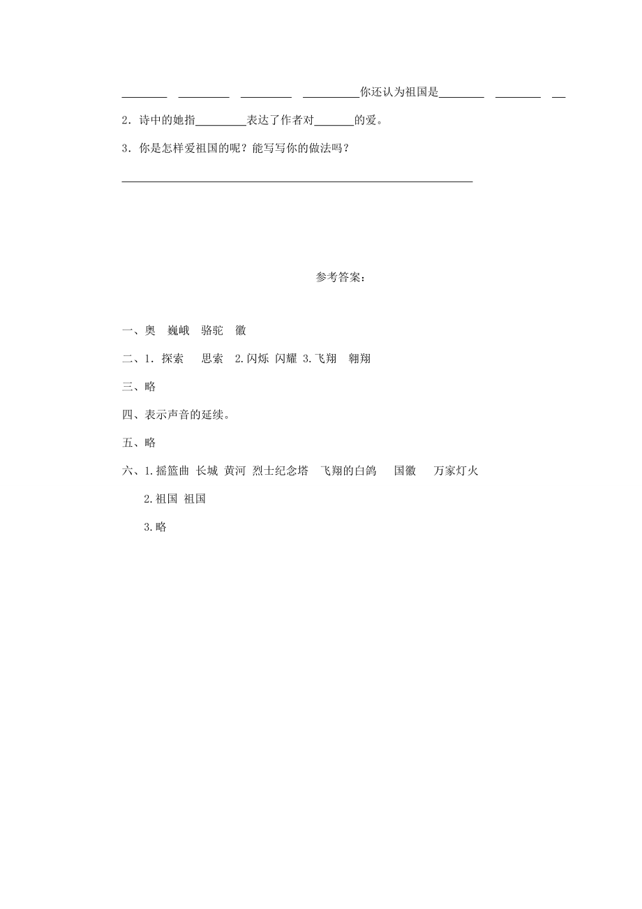 四年级语文下册 我们爱祖国一课一练 西师大版 试题.doc_第3页