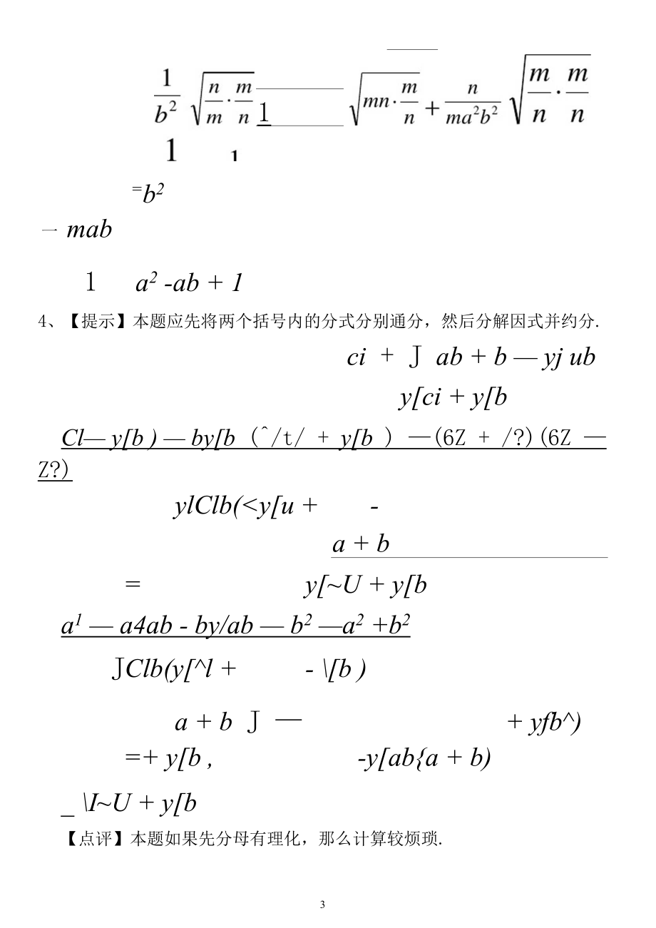 二次根式提高练习题(含答案)解析.docx_第3页