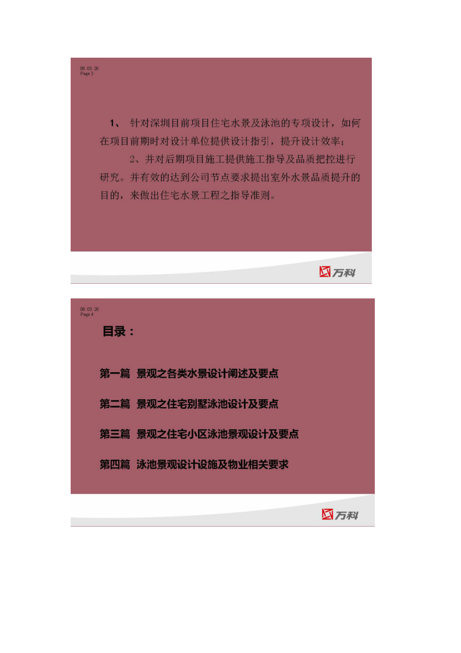 某地产水景工程设计与要点(全).docx_第2页