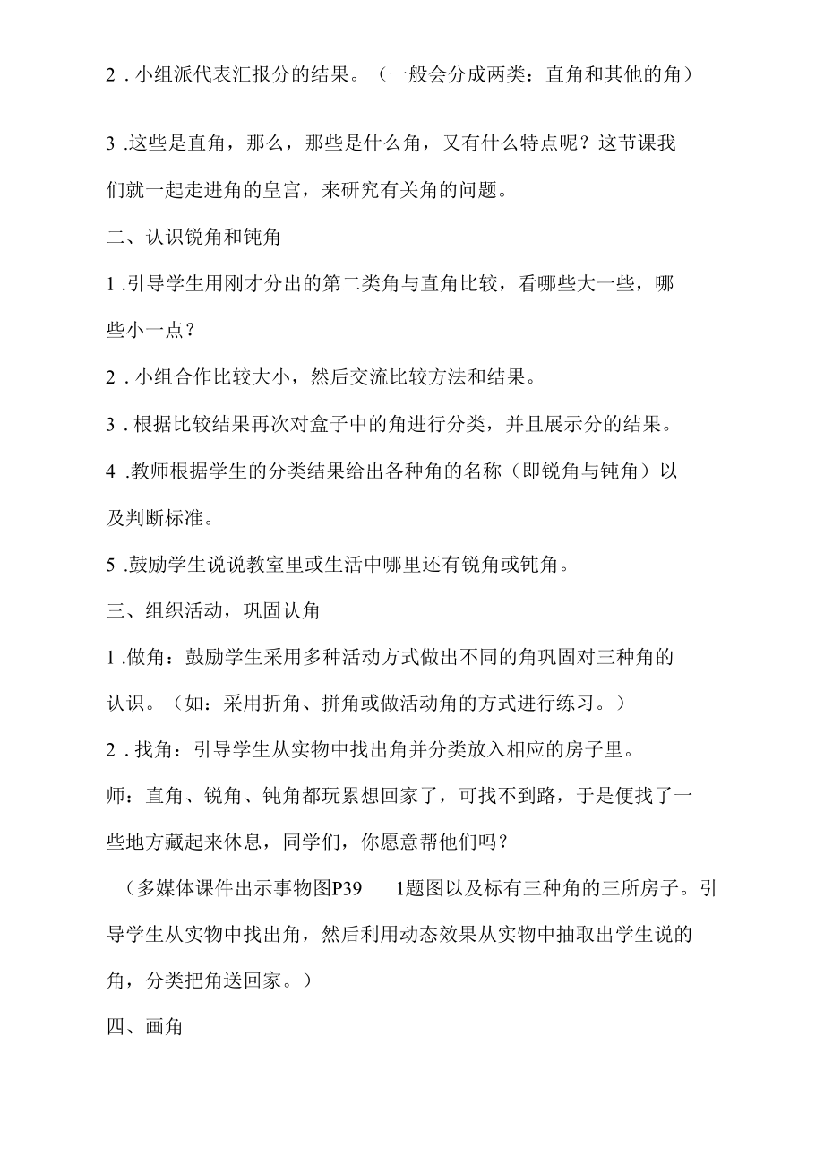 二年级下册《图形和变换》教学设计.docx_第2页