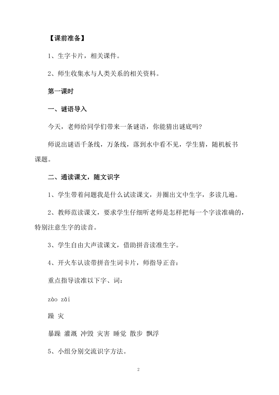 课文《我是什么》第一课时教学设计.docx_第2页