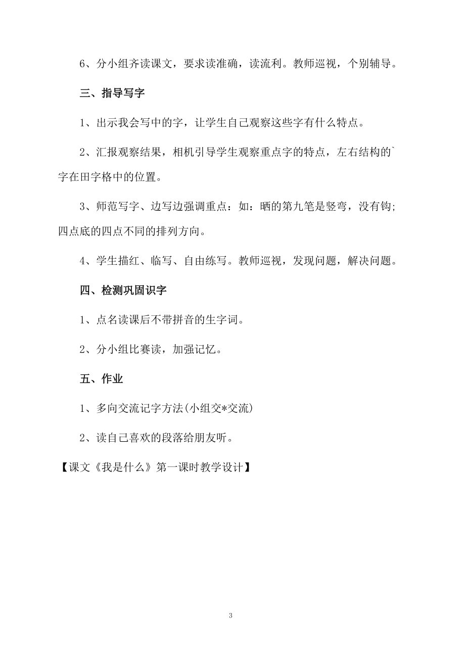 课文《我是什么》第一课时教学设计.docx_第3页