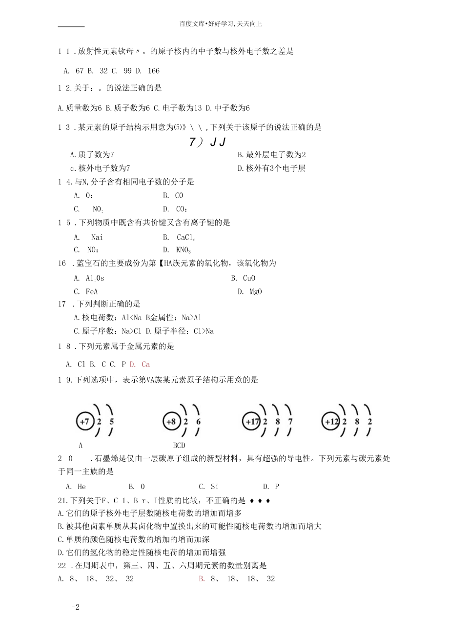 高一化学下学期第一次月考试题文新人教版.docx_第2页