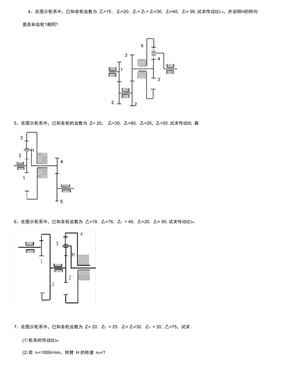 机械原理题目轮系.doc_第2页