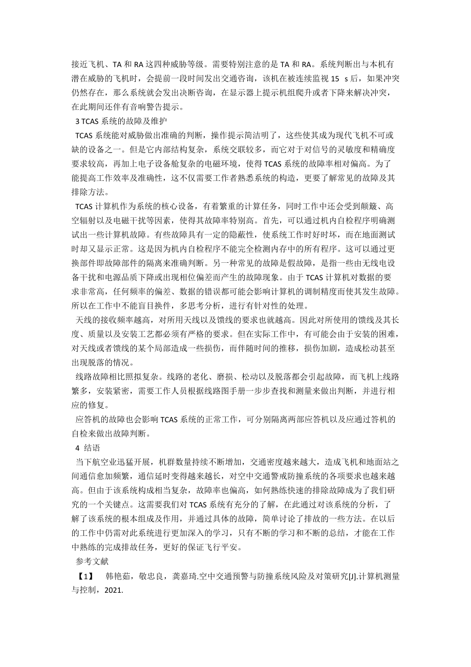 空中交通警戒防撞系统的作用及维护 .docx_第2页