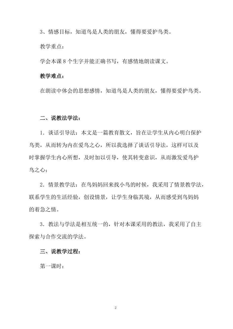 一年级《放小鸟》的教学设计.docx_第2页