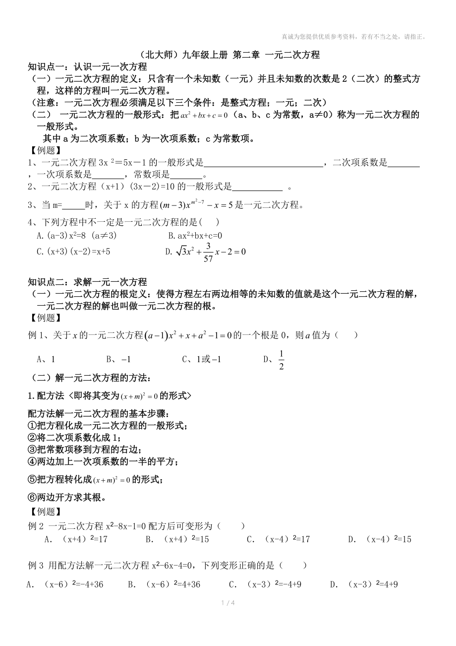 北师大九年级数学第二章一元二次方程知识点.doc_第1页