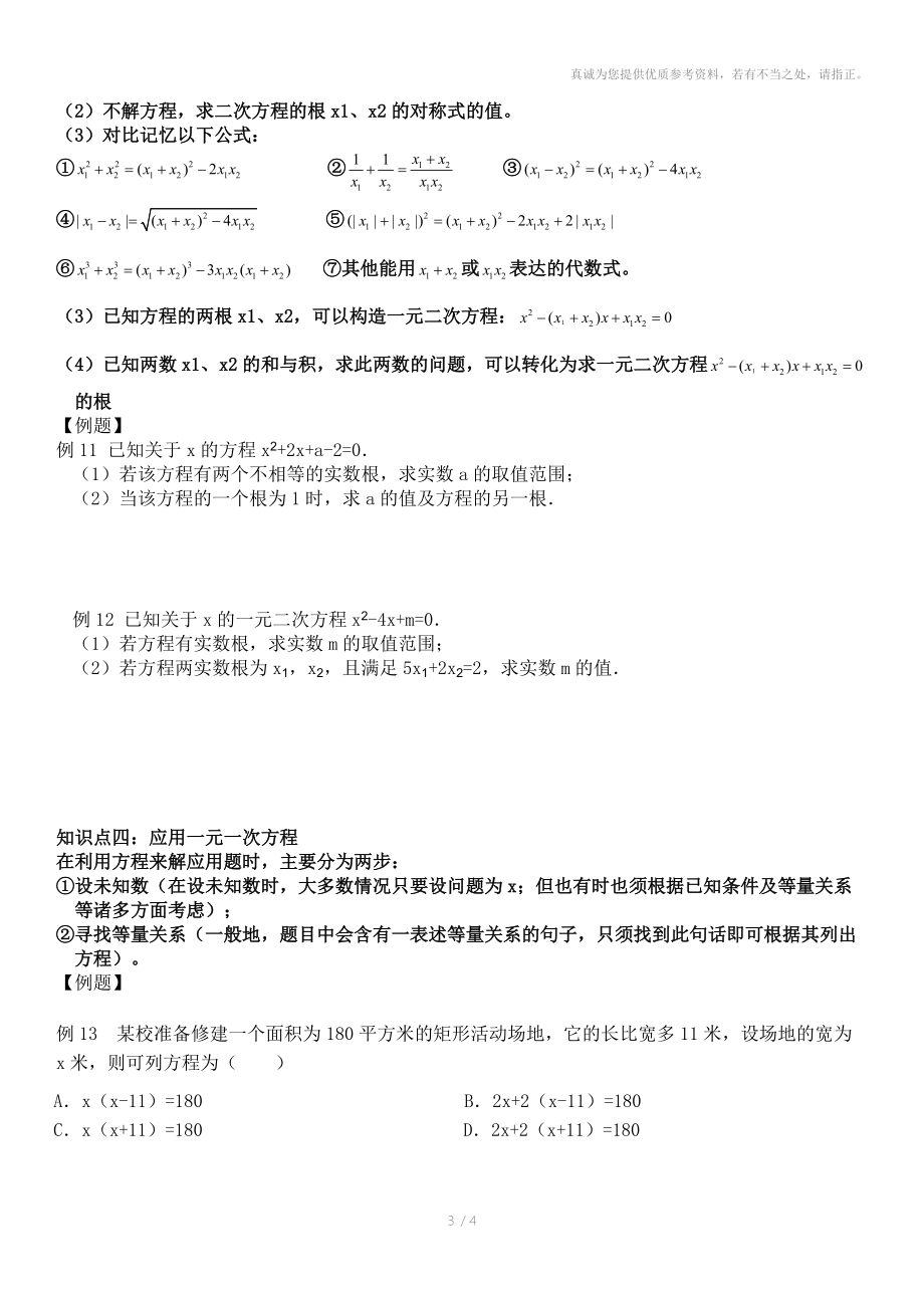 北师大九年级数学第二章一元二次方程知识点.doc_第3页