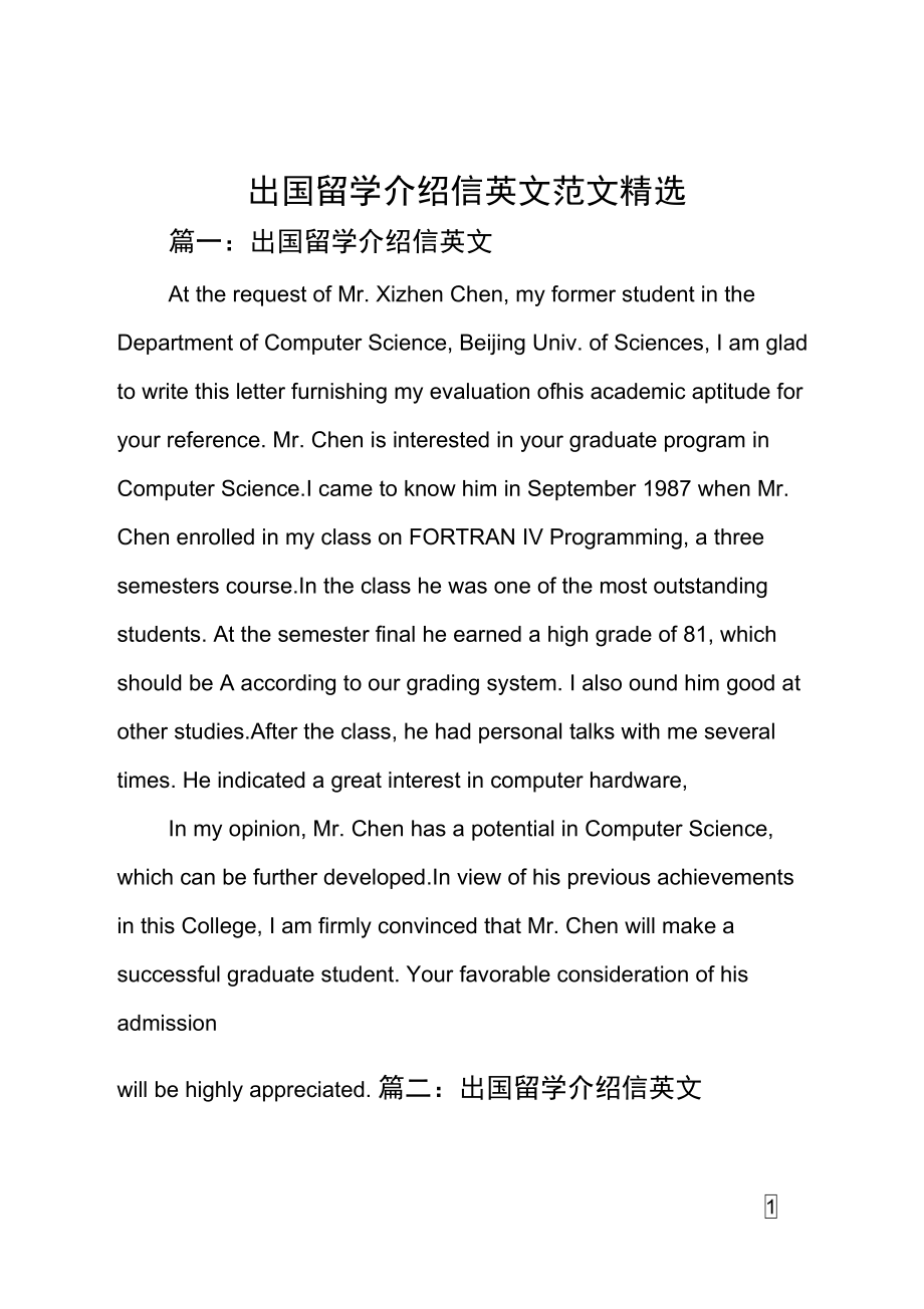 出国留学介绍信英文范文精选.doc_第1页