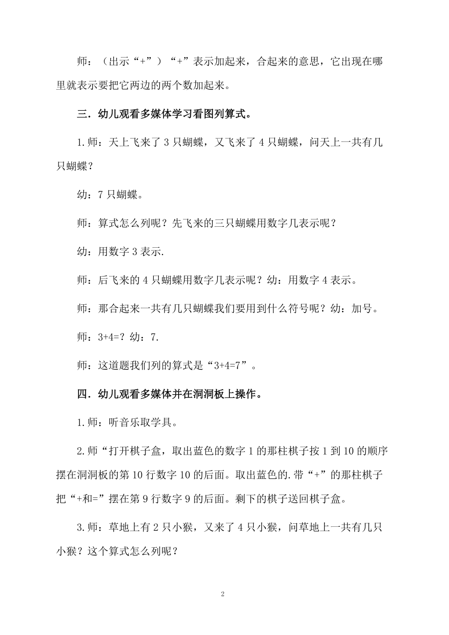 幼儿园中班数学教学设计：10以内加法的运用.docx_第2页