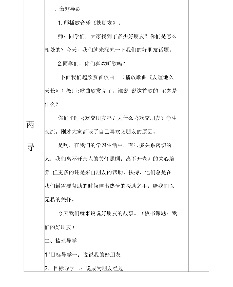 道德与法治生本模式教案我们的好朋友.docx_第3页