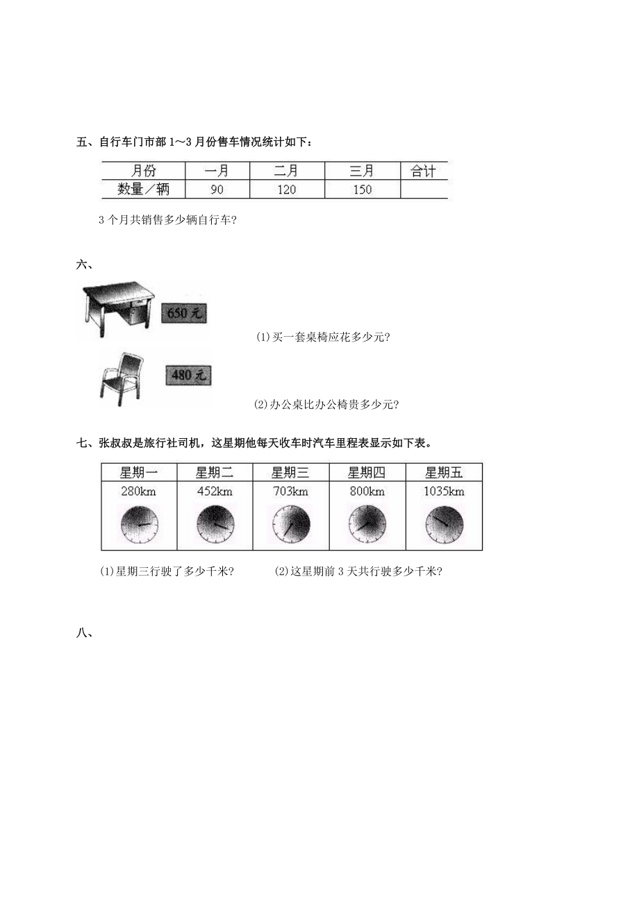 山东省菏泽市二年级数学下学期第六单元测试题（一）（无答案） 试题.doc_第2页