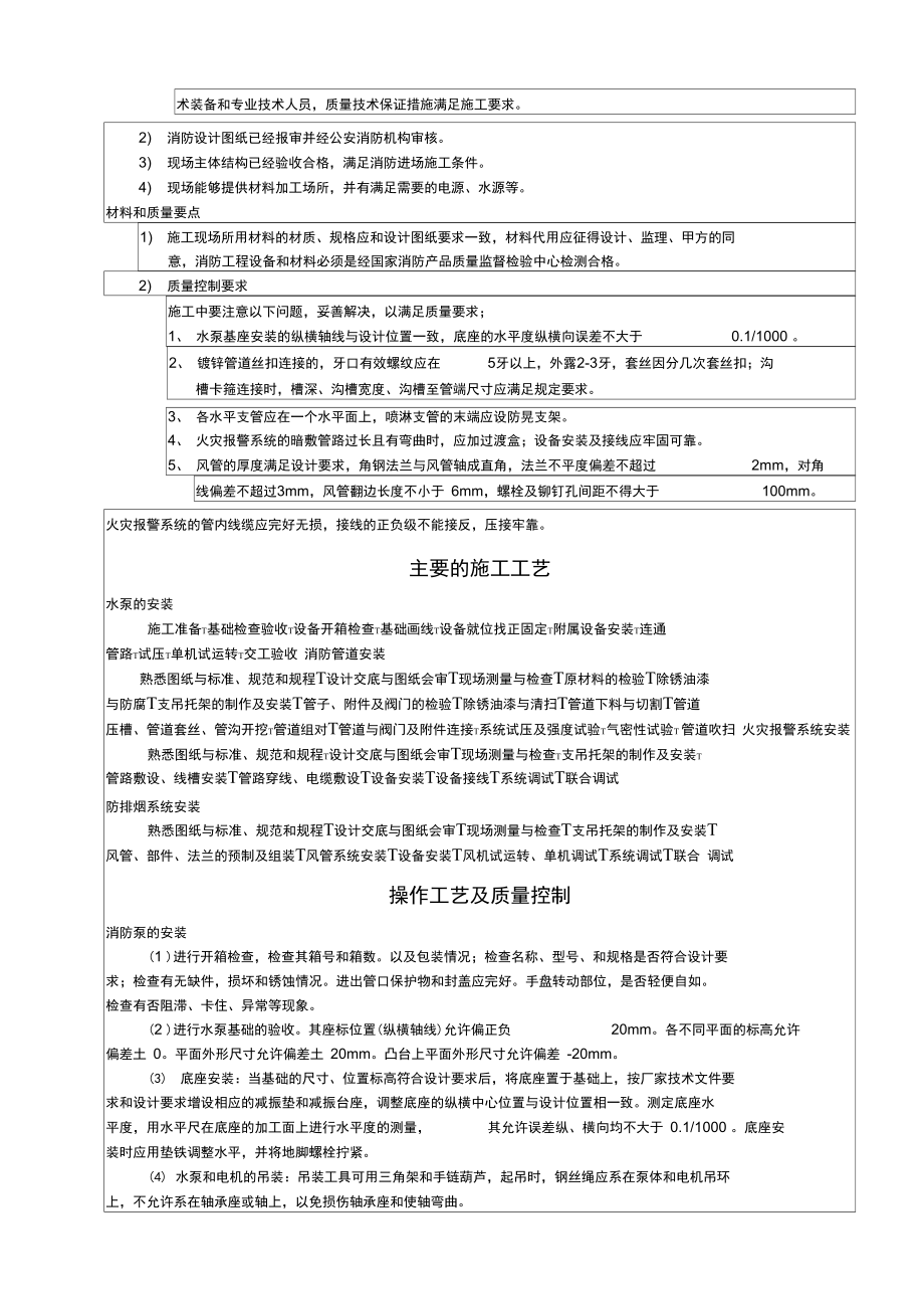 消防施工安全技术交底).doc_第2页