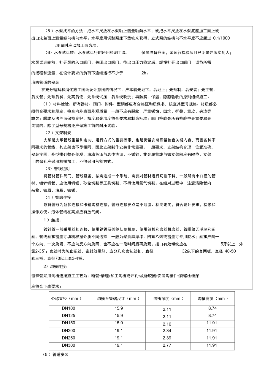 消防施工安全技术交底).doc_第3页