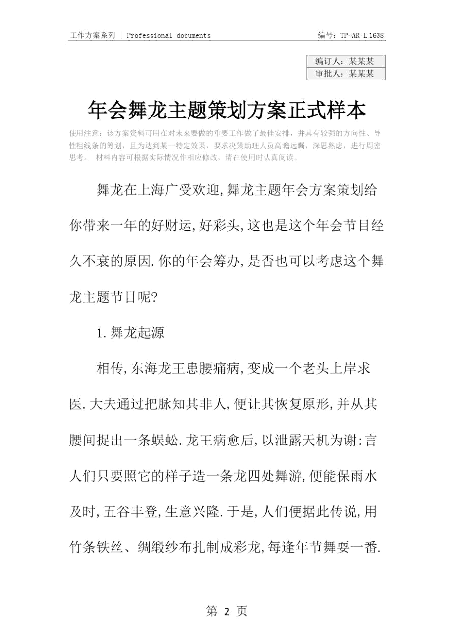 年会舞龙主题策划方案正式样本.doc_第2页