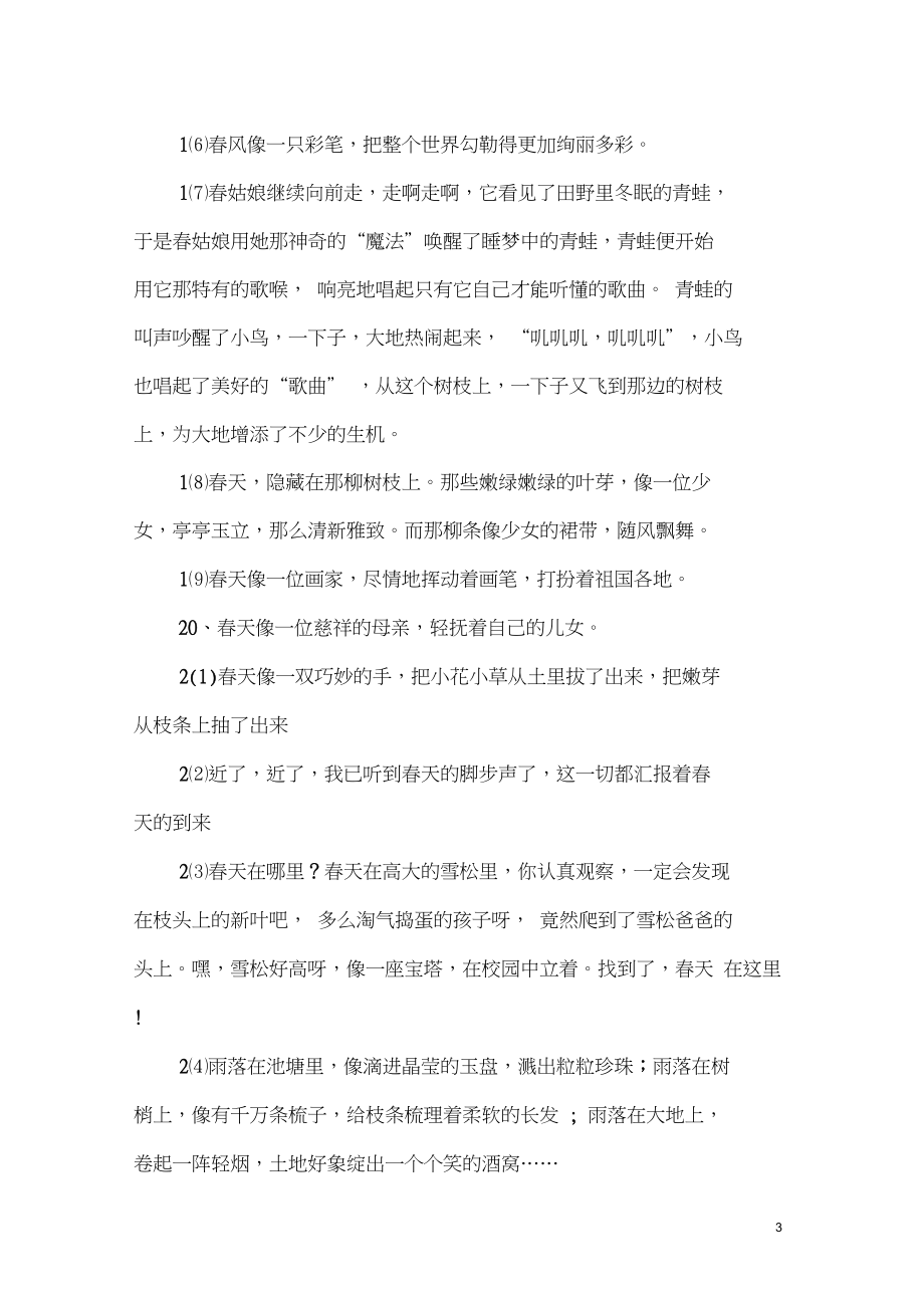 春天的比喻句和拟人句.docx_第3页