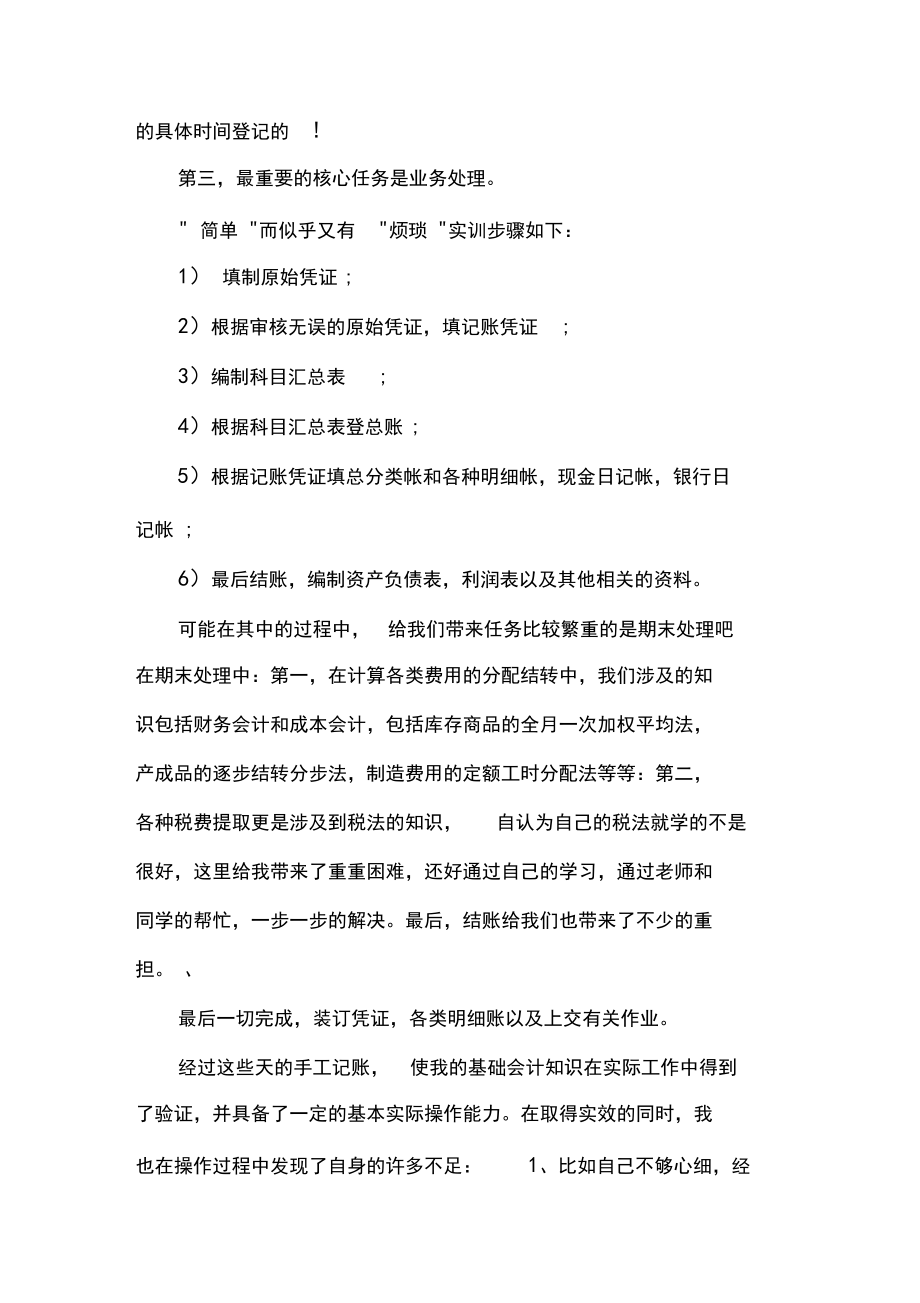 会计实习经验精选范文.docx_第2页