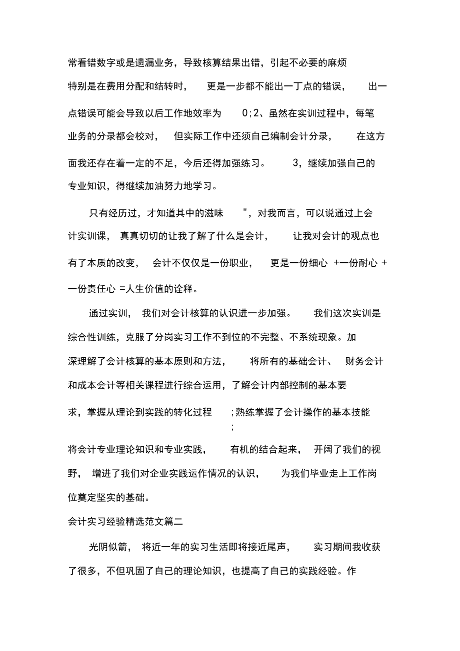 会计实习经验精选范文.docx_第3页