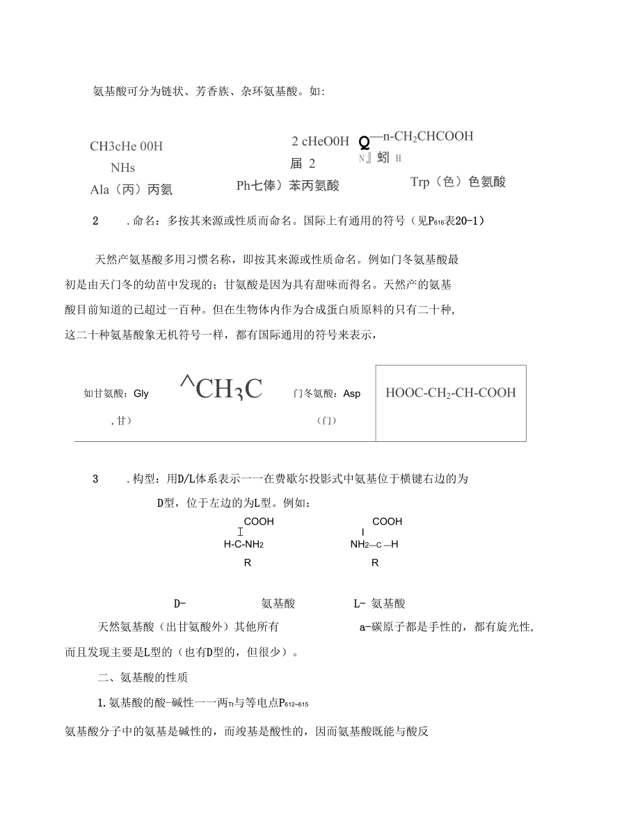 第二十章蛋白质和核酸.docx_第2页