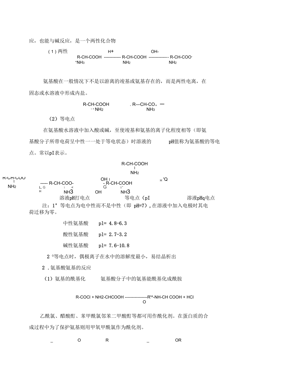 第二十章蛋白质和核酸.docx_第3页