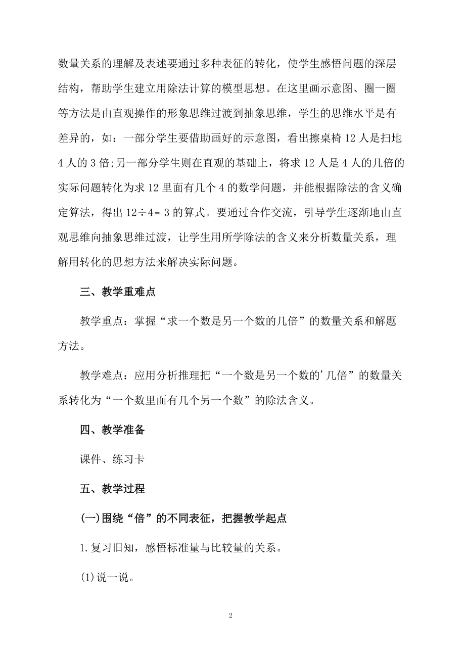 求一个数是另一个数的几倍教学设计.docx_第2页