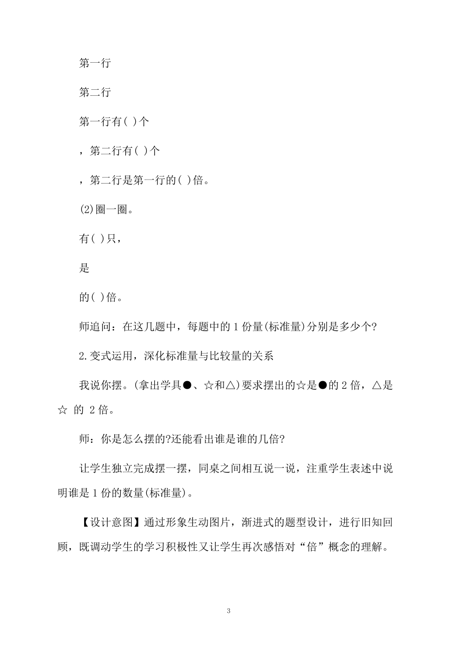 求一个数是另一个数的几倍教学设计.docx_第3页