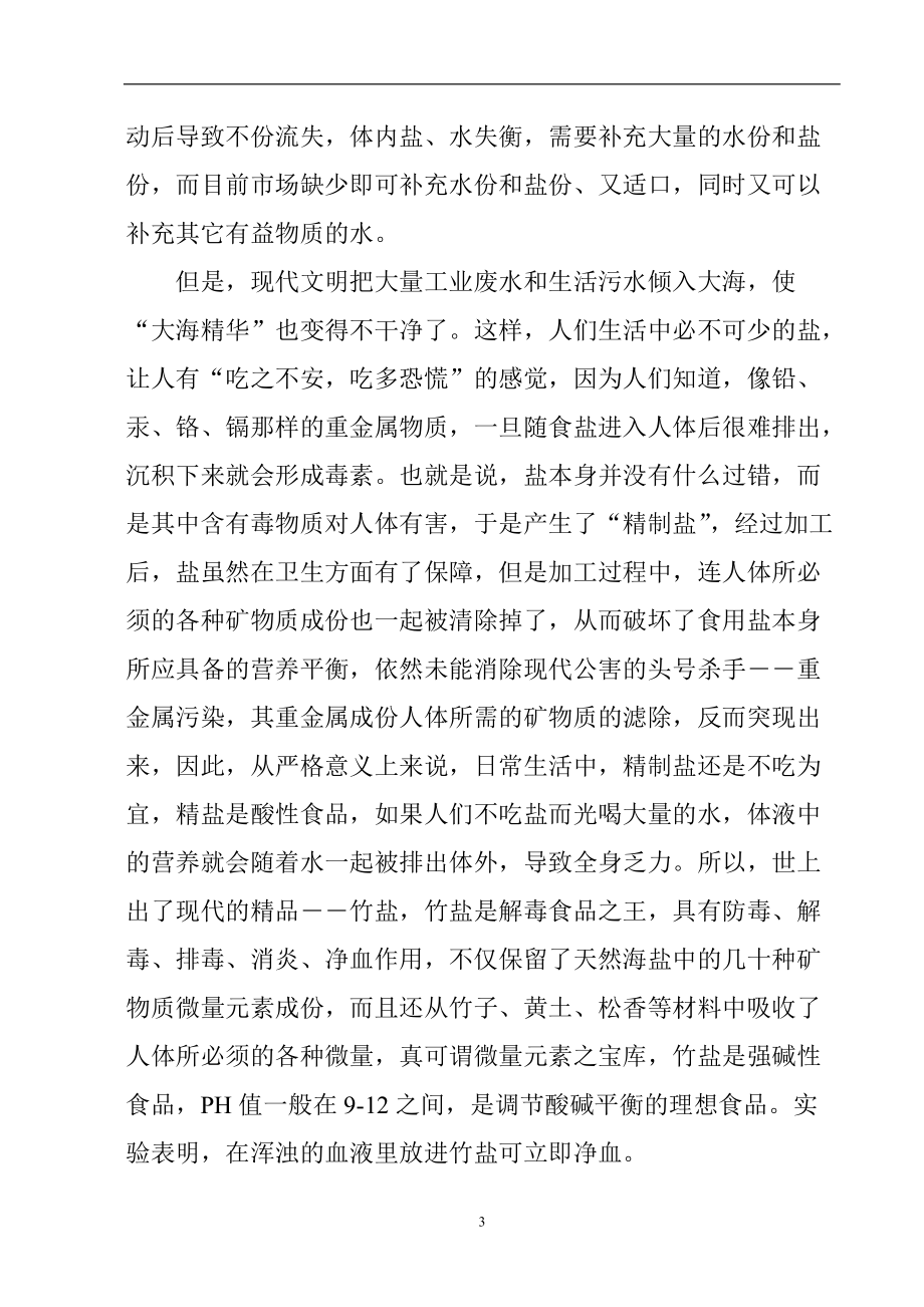 竹盐健康水前景优势.docx_第3页