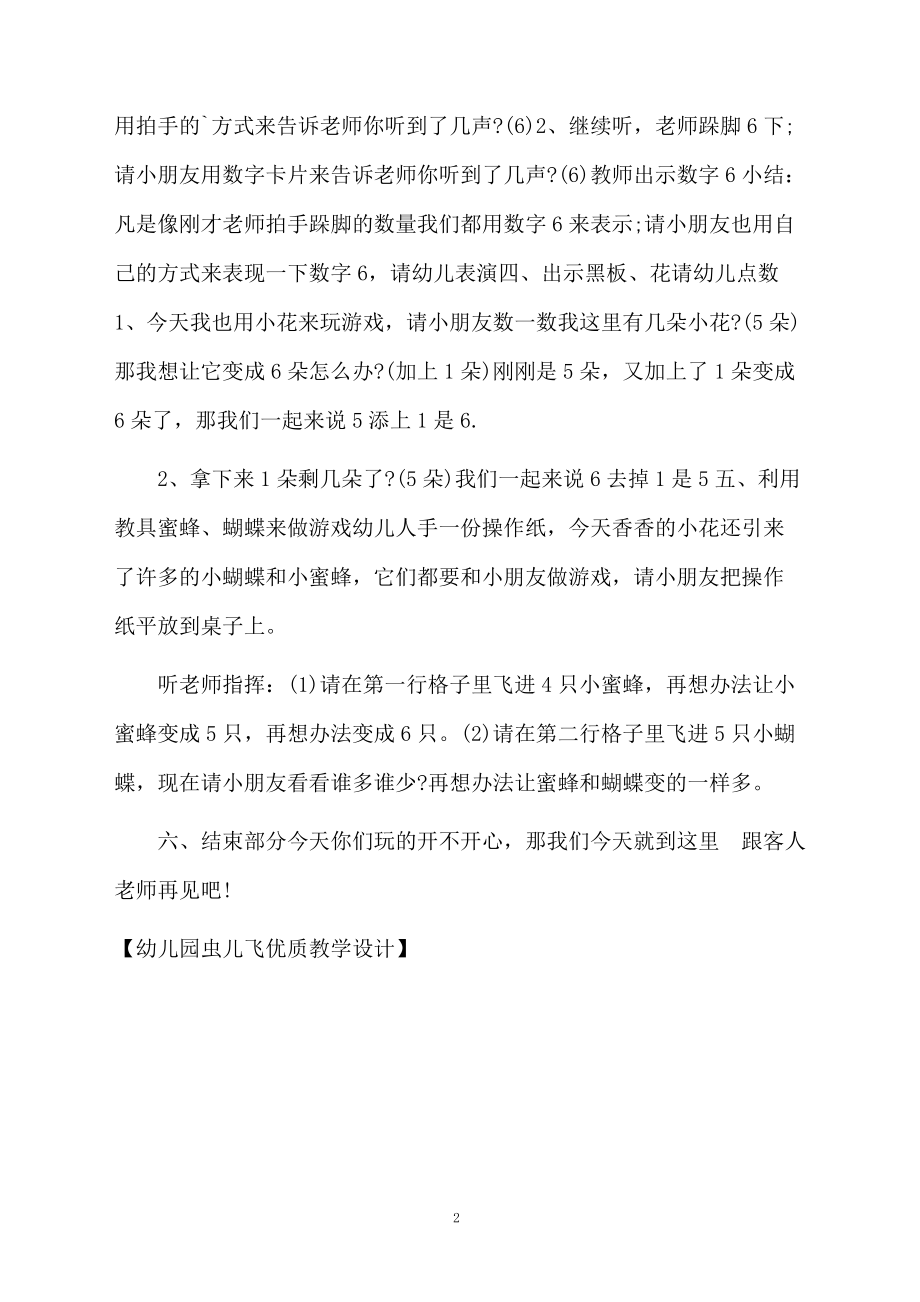 幼儿园虫儿飞优质教学设计.docx_第2页