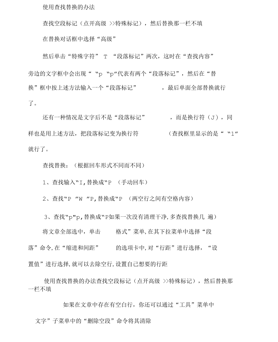 word文档如何删除空行.docx_第2页