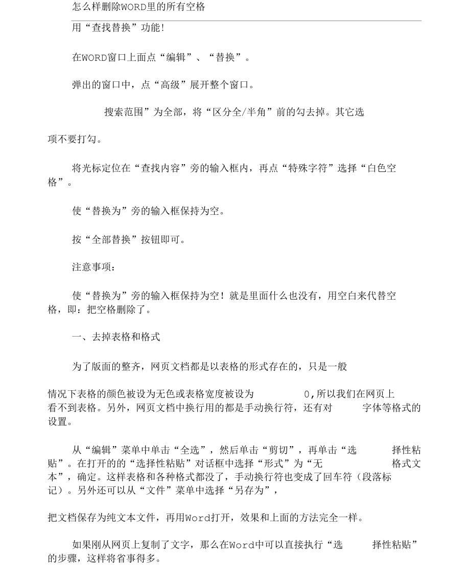 word文档如何删除空行.docx_第3页