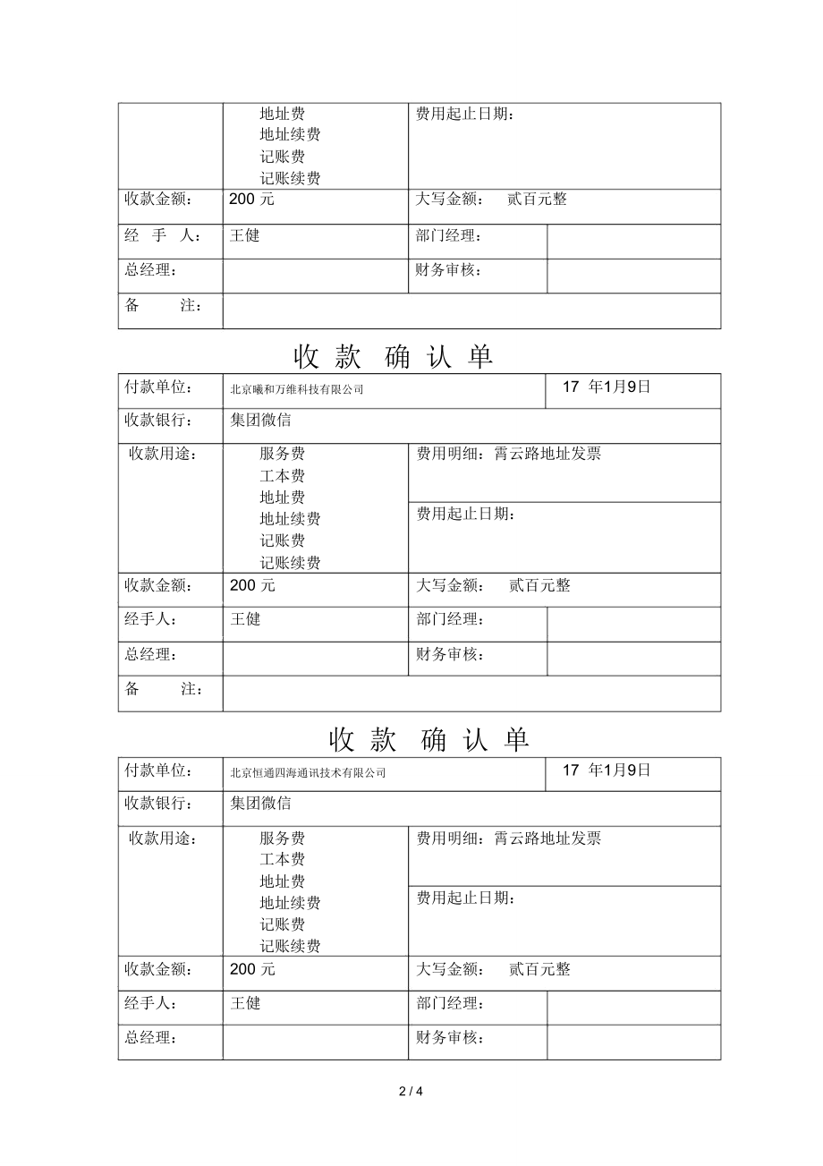 收款确认单(新).doc_第2页