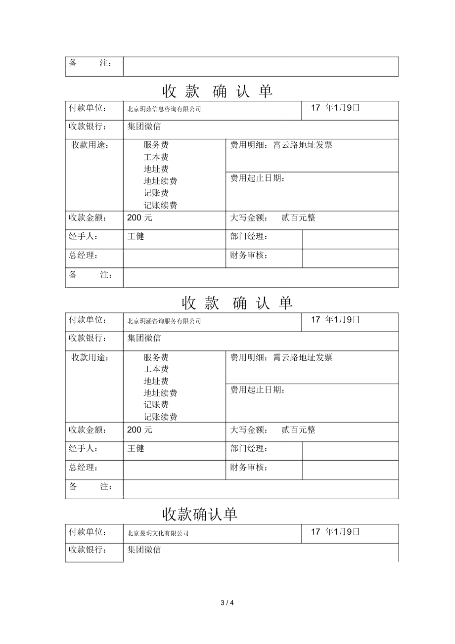 收款确认单(新).doc_第3页