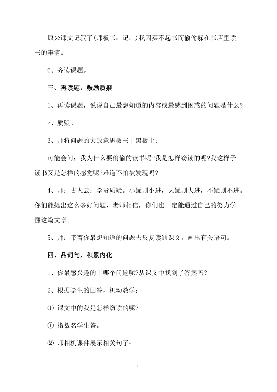 读记的教学设计欣赏.docx_第2页