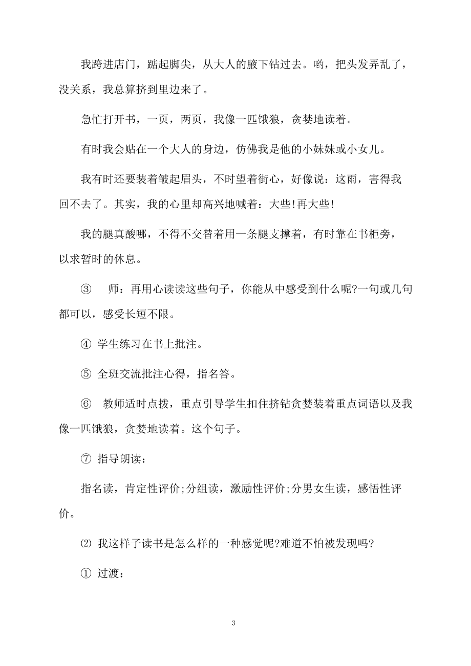 读记的教学设计欣赏.docx_第3页