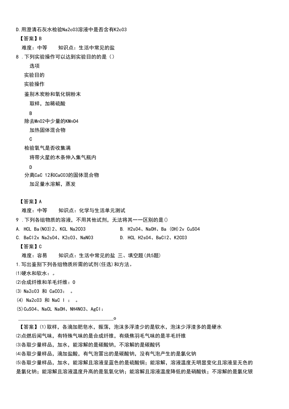 第二单元物质的检验与鉴别考试题带解析doc.docx_第3页