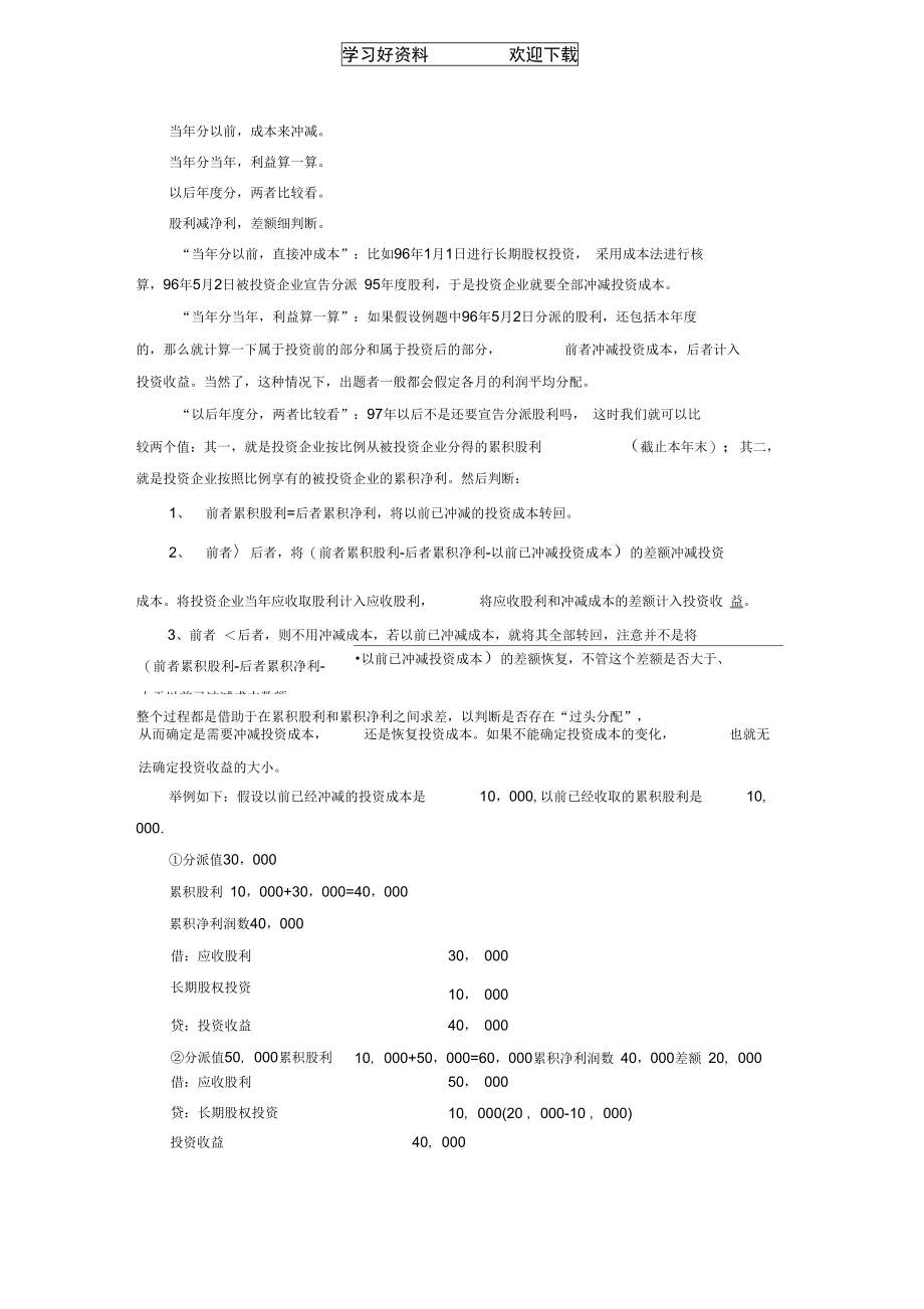 会计从业资格考试：口诀在会计学习中的妙用.doc_第3页