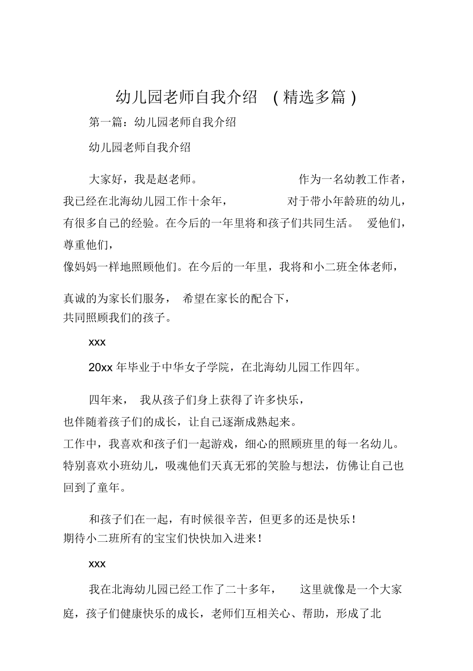 幼儿园老师自我介绍(精选多篇).doc_第1页