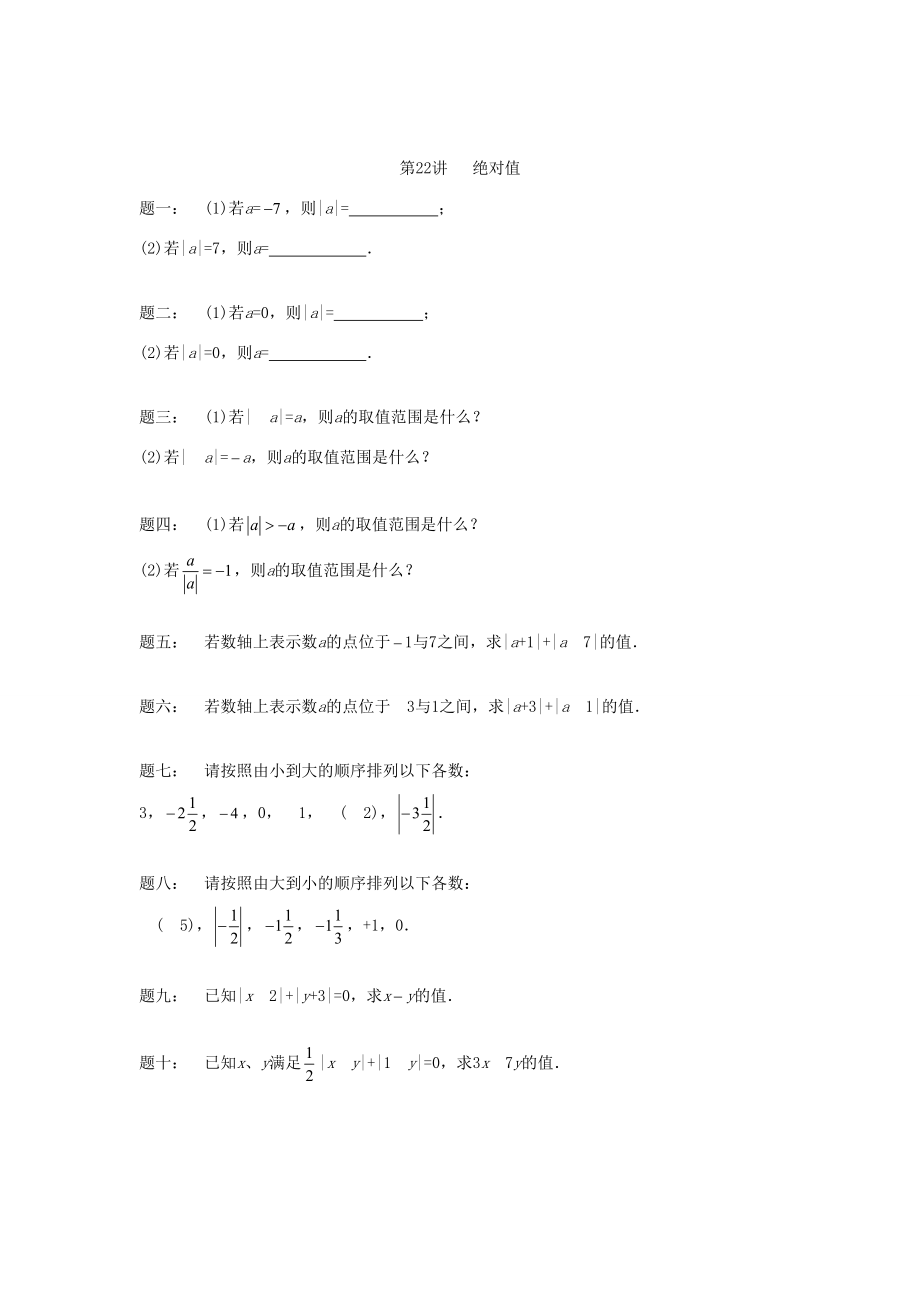 小升初数学衔接专项训练 第22讲 绝对值（无答案） 试题.doc_第2页