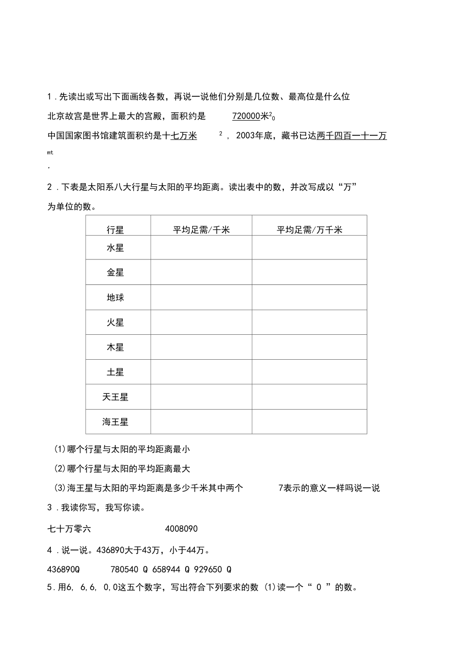 四年级上册数学书练习题.docx_第1页