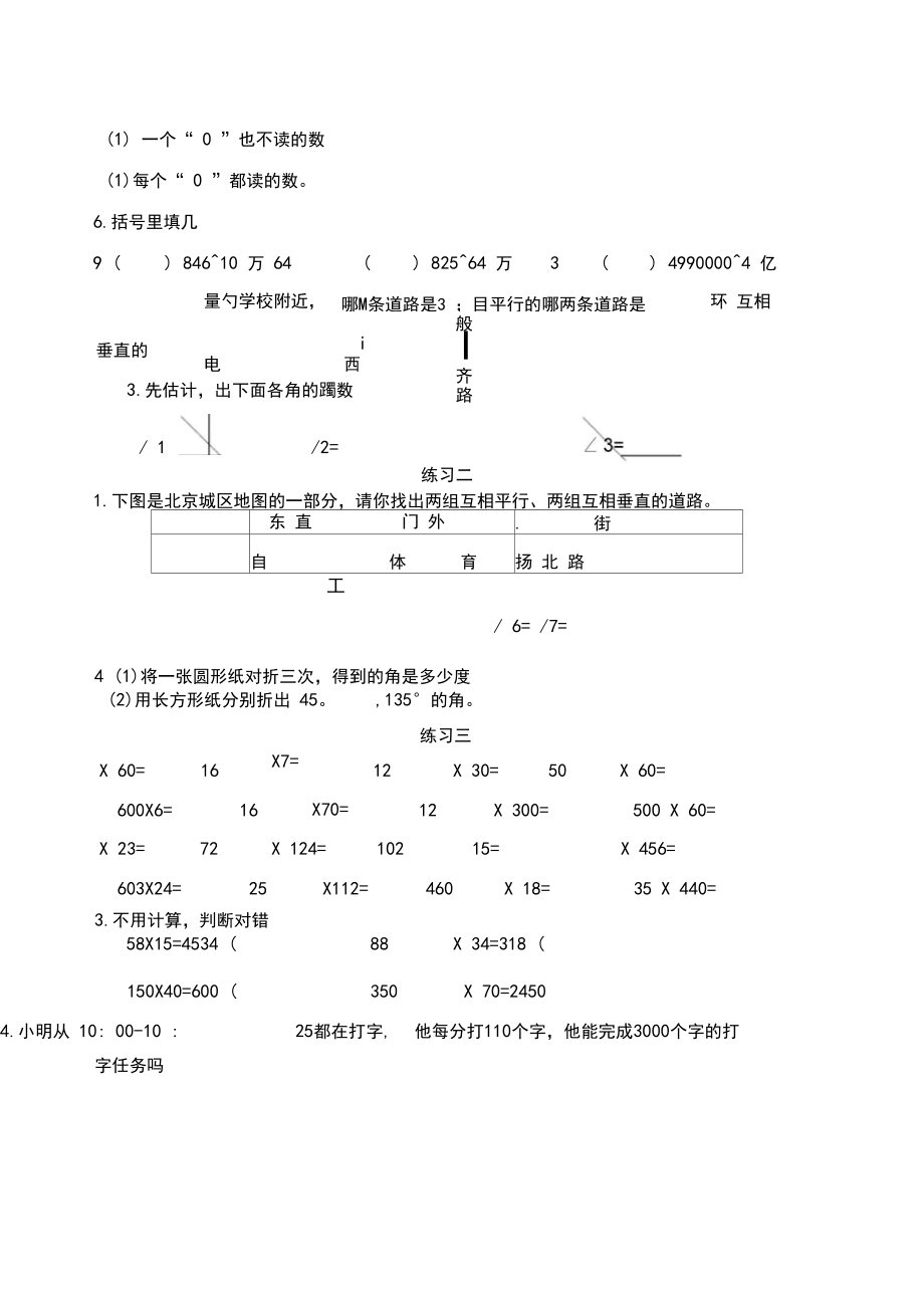 四年级上册数学书练习题.docx_第2页