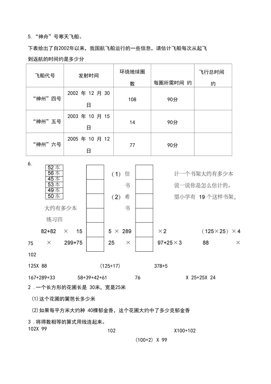 四年级上册数学书练习题.docx_第3页