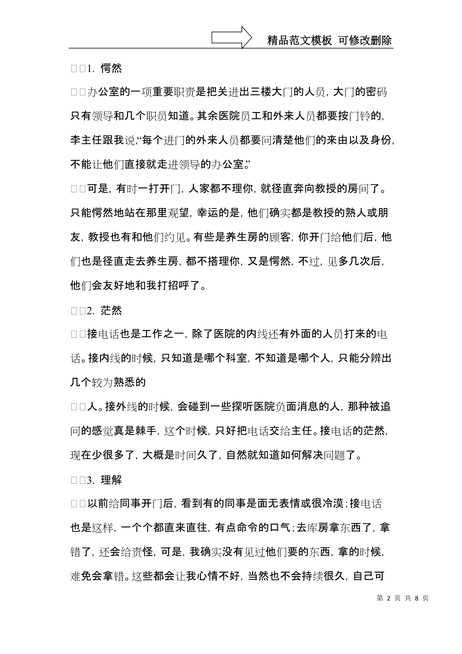 医生转正自我鉴定四篇（二）.docx_第2页